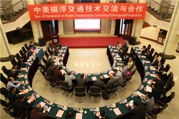 中美磁浮交通技术交流与合作研讨会在西南交通大学顺利举行